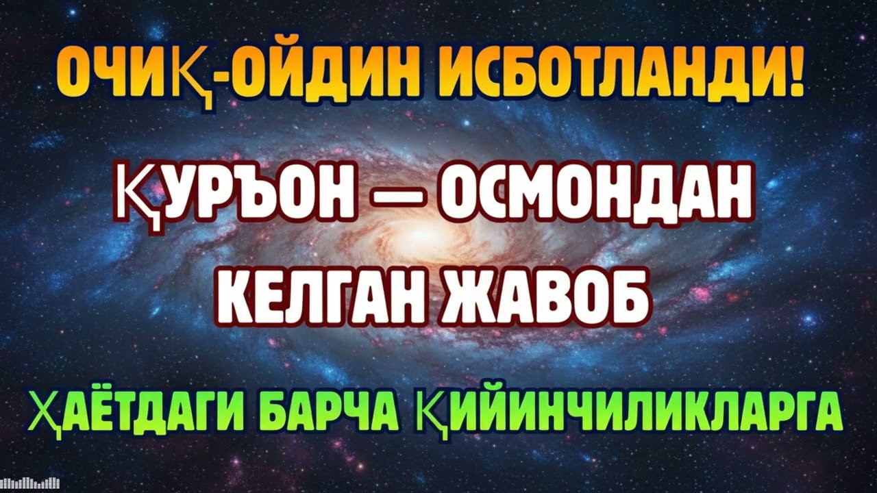 МАШААЛЛОҲ! ҚУРЪОН ОВОЗИНИ ЭШИТГАНДА РИЗҚ ЎЗИ КЕЛА БОШЛАЙДИ