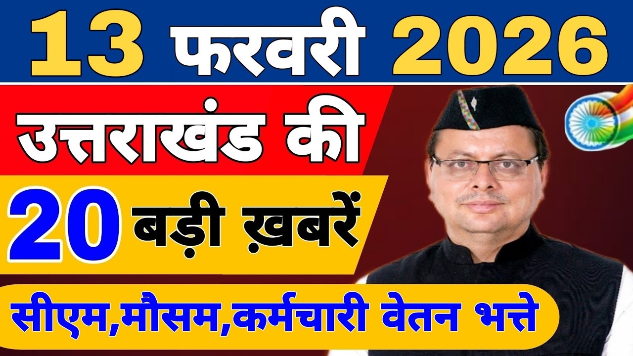 Uttarakhand Today BIG NEWS 🔥 | आज की 15 बड़ी खबरें | Uttarakhand Latest Updates | 09 February 2026