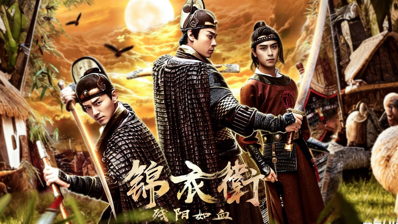 【Multi Sub】忠义两难：锦衣卫在皇权与兄弟间的生死抉择！【动作 / 悬疑 / 武侠】于清斌 / 冯荔军 / 彭必瑶