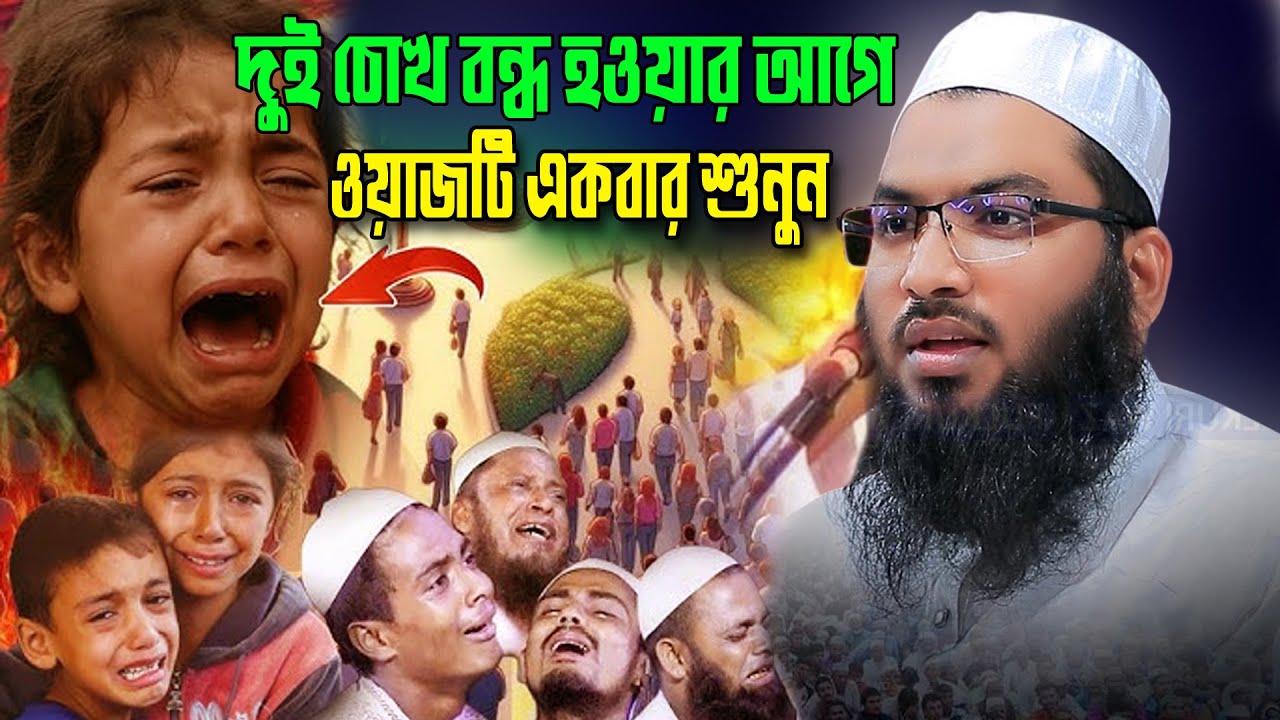 ইসমাঈল বুখারী কাশিয়ানী ওয়াজ । একা একা শুয়ে ওয়াজটি একবার শুনুন । Ismail Bukhari Bangla Waz2026