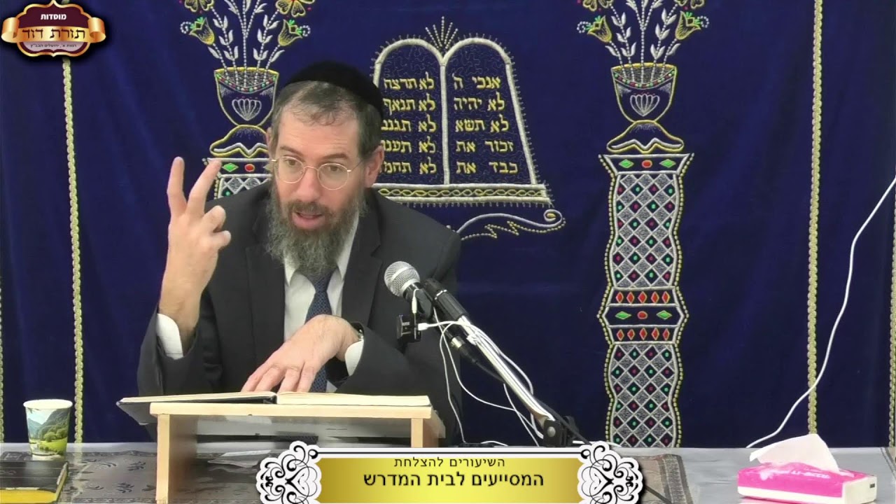 בית המדרש "תורת דוד" ¤ שידור חי ¤ א' שבט תשפ"ו (19.1.2026)