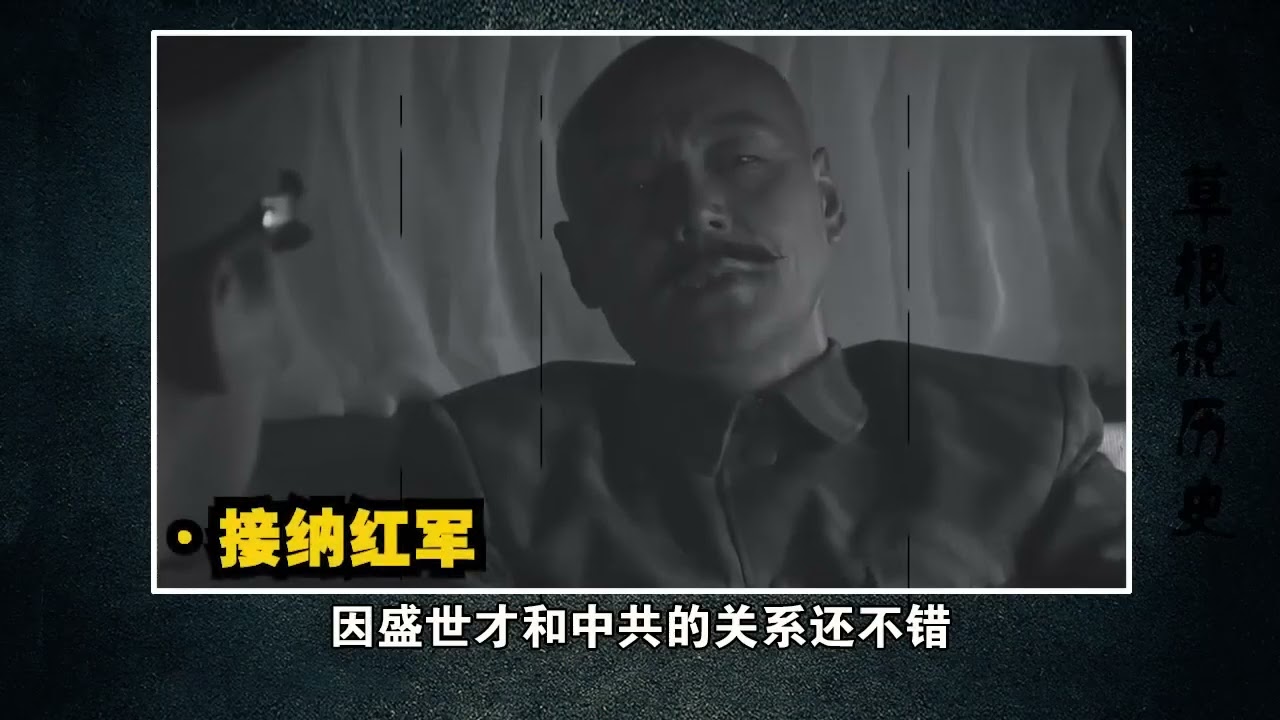 新疆王盛世才&ldquo;亲苏亲共&rdquo;，要求加入...花式讲书大赛 #历史#硬核深度计划