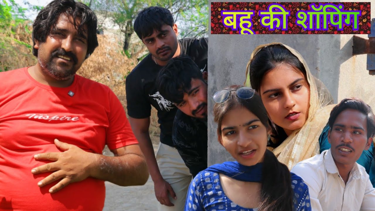 बहू की सेकोर्टी part 1/Haryanvi movies/Haryanvi Comedy  /Haryanvi pariwarik Natak /rajsthani comedy 