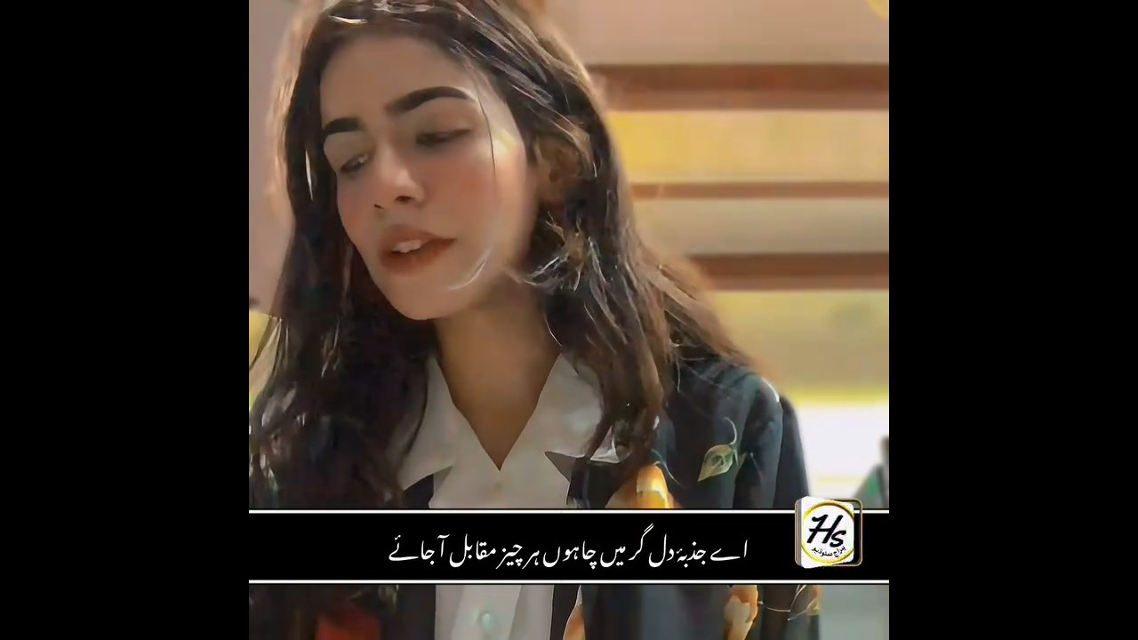 Ay jazba e dil gar main chahu #100kviews #hsstudio #songs #urdulyrics