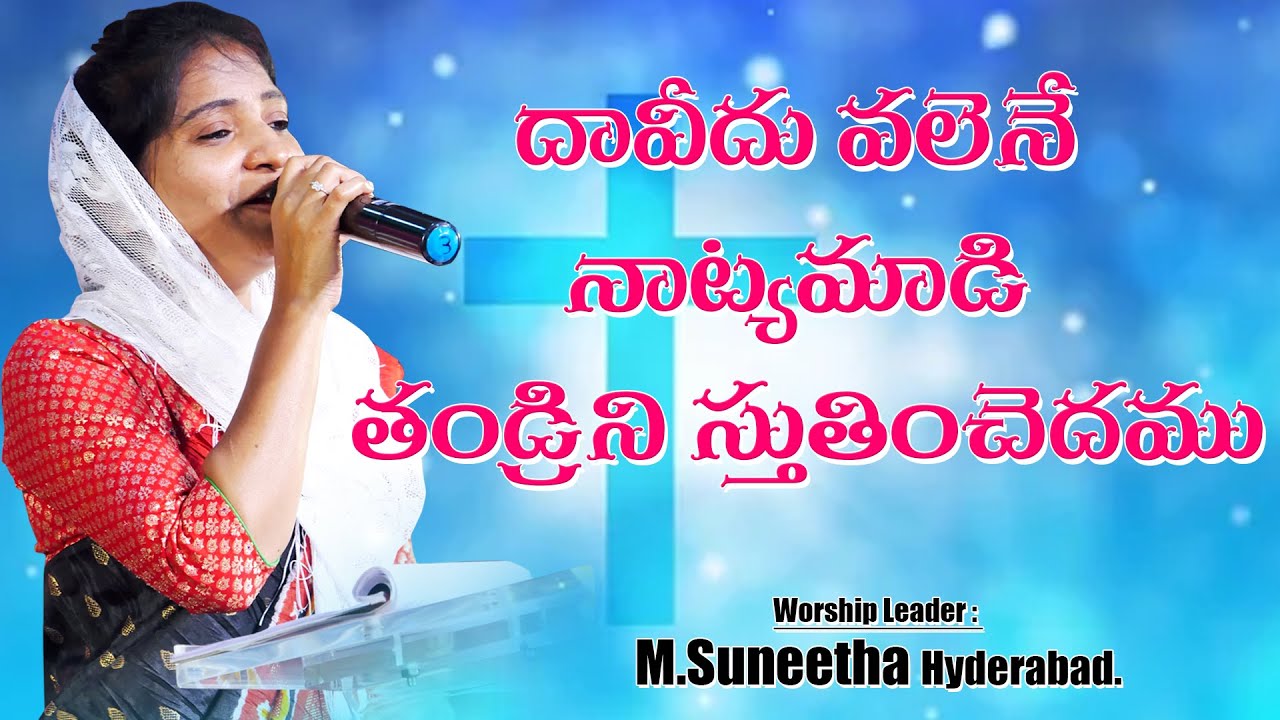 Daveedu Valane Natyamadi #suneetha #singer #teluguchristiansongs #worship #songs #singer