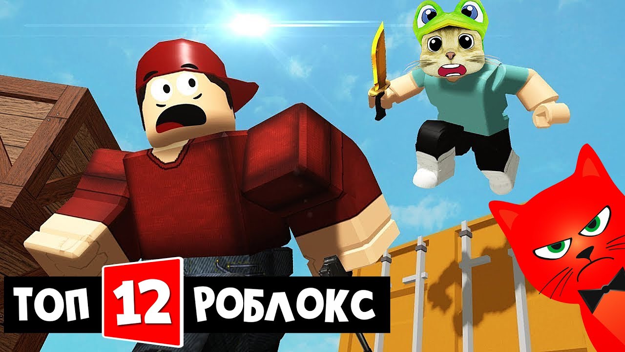 ТОП-12 ИГРА РОБЛОКС 2021 - Арсенал роблокс | Arsenal roblox | Битва за робаксы