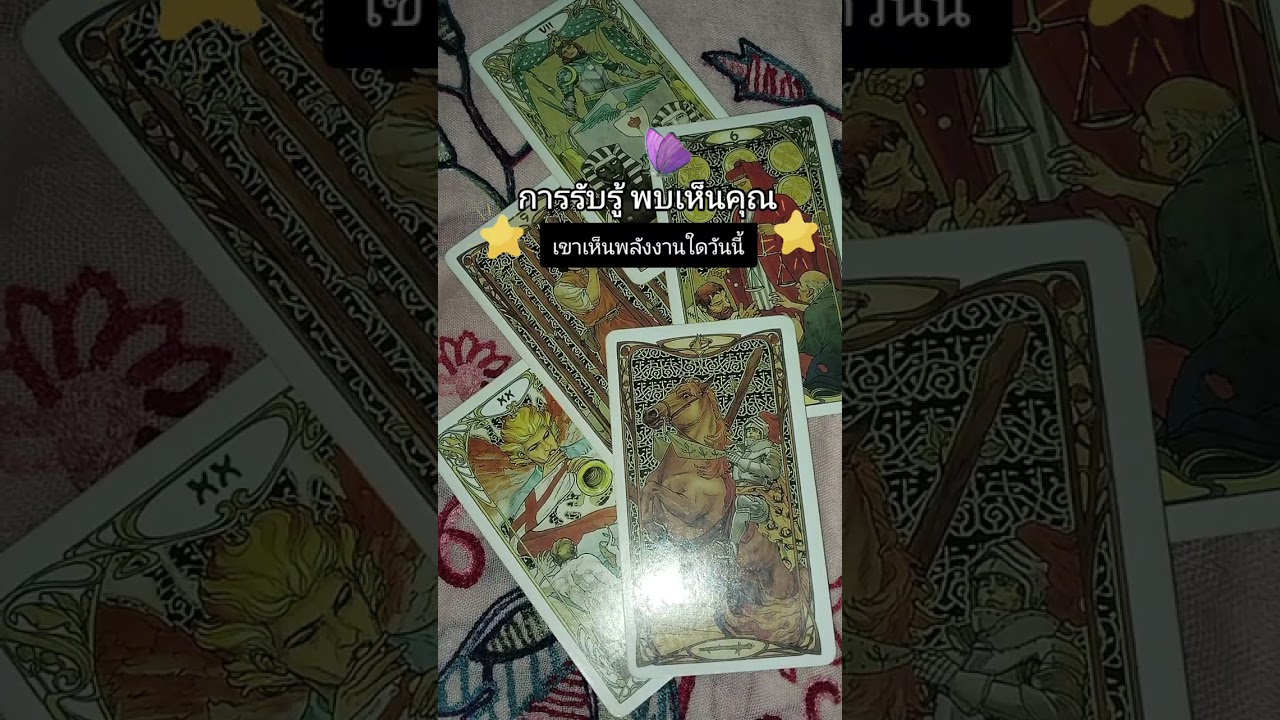 รับรู้เกี่ยวกับคุณหรือมองเห็นพบเจอคนวันนี้เขาบอกคุณด้วยพลังงานใด