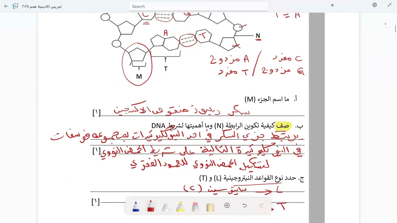 الاجابة على الاختبار التجريبي احياء 12 أكاديمية همم التعليمية 2025