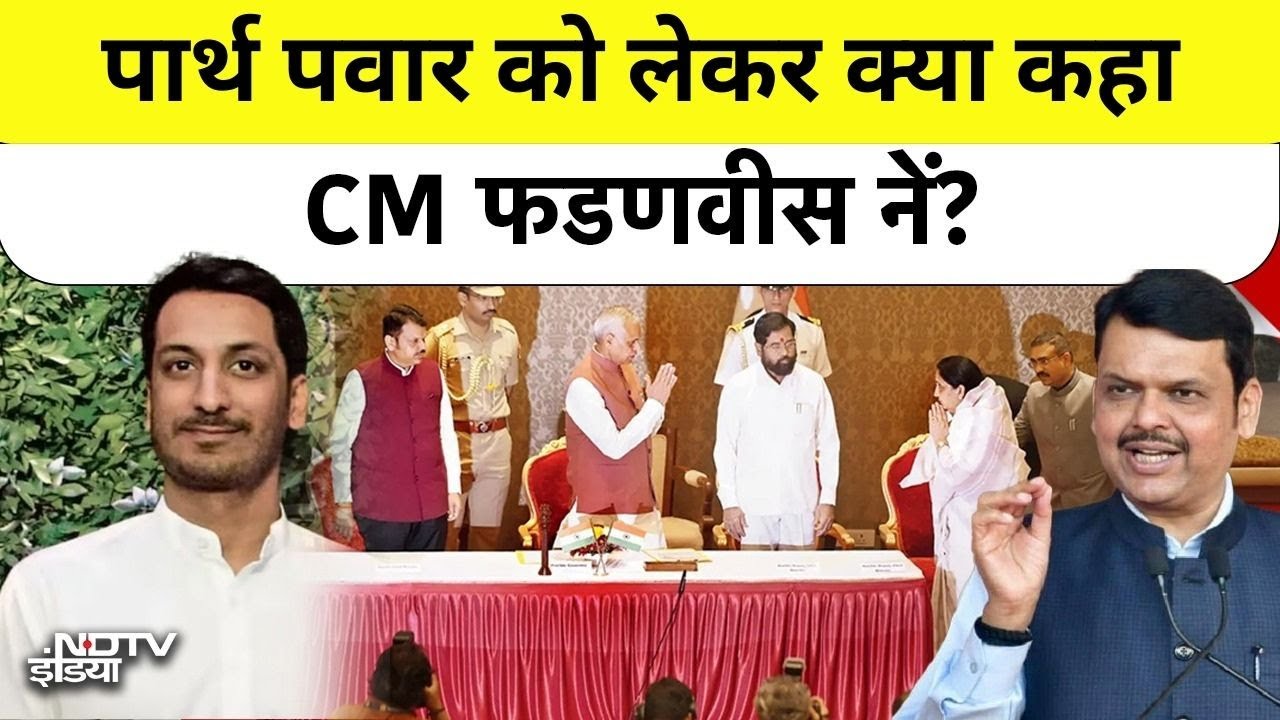 Sunetra Pawar Oath: सुनेत्रा पवार की शपथ और Parth Pawar पर 'ग्रीन सिग्नल'! राजनीति का नया पावर सेंटर