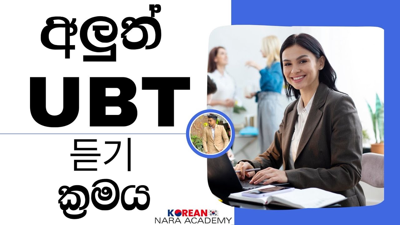 2025/26 Eps Topik UBT අලුත් විදියේ පේපර් එකක් කරමු. | New Syllabus