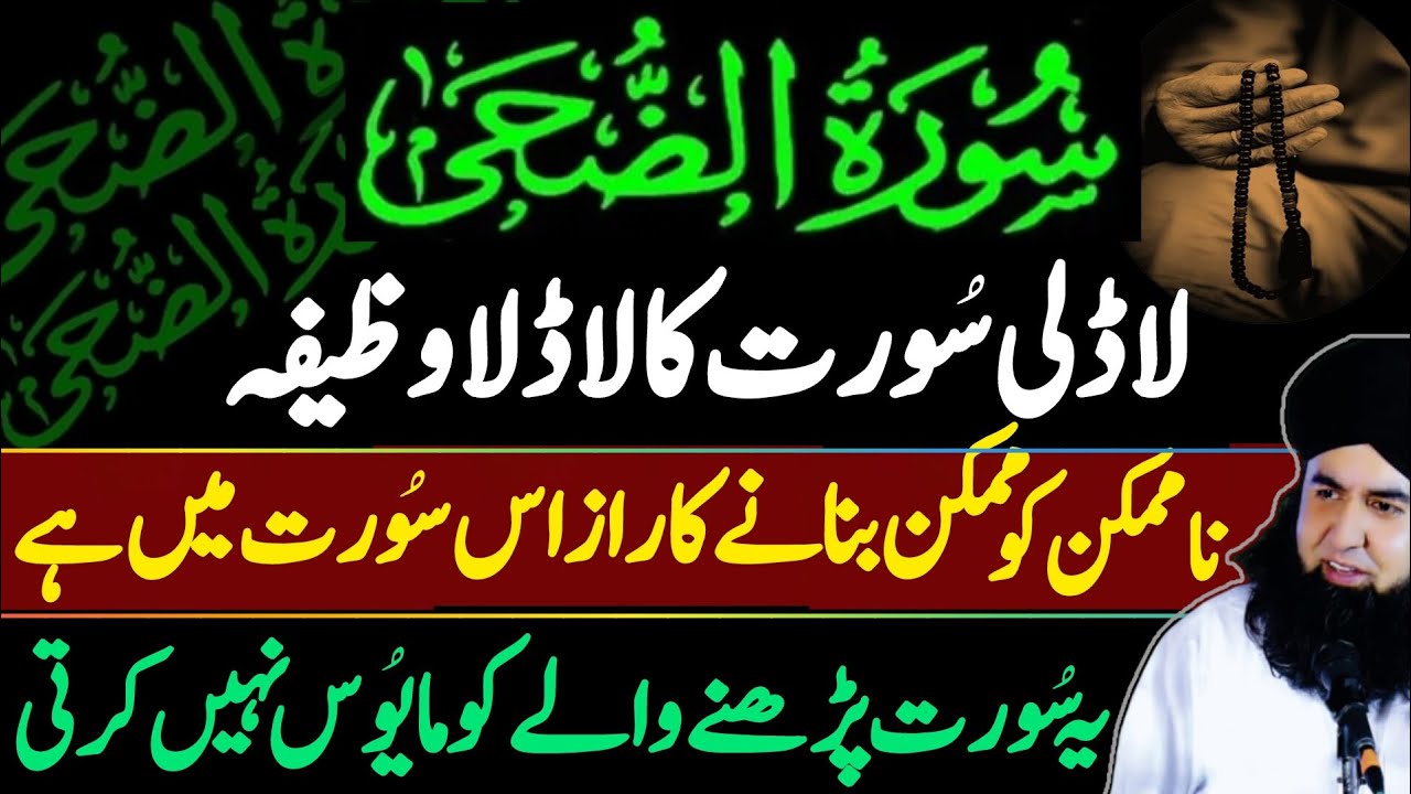 ALLAH Ki Ladli Surah Ka Ladla Wazifa | Har Hajat Pareshani Ka Wazifa | Dr Hamed Shaafi | TALAASH