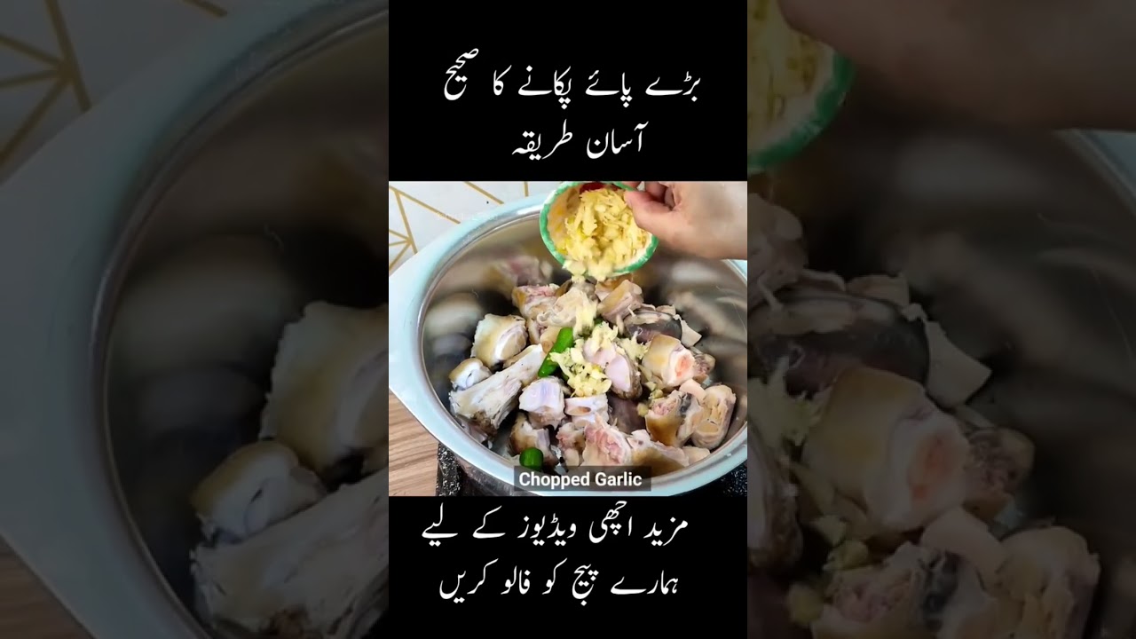 Beef Paye Recipe Bary Paye Banane Ka Tarika      #beefpaye #beefpayerecipe #chickenbiryani #food