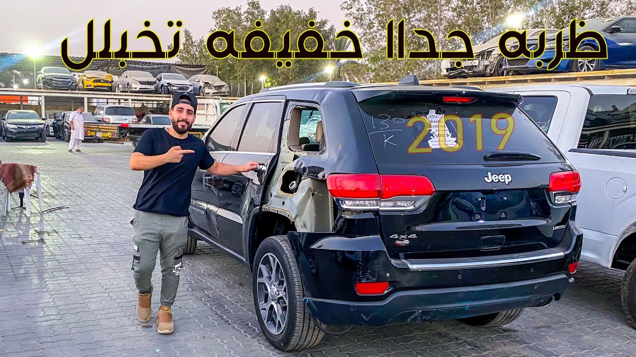 اشتريت JEEP جراند شيروكي ضربه خفيفه جداا صلحتها خلال الفيديو👌