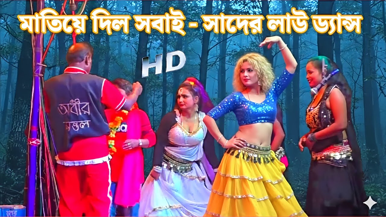 Sadher Lau | Dance Video | Hd Dhamaal Studio