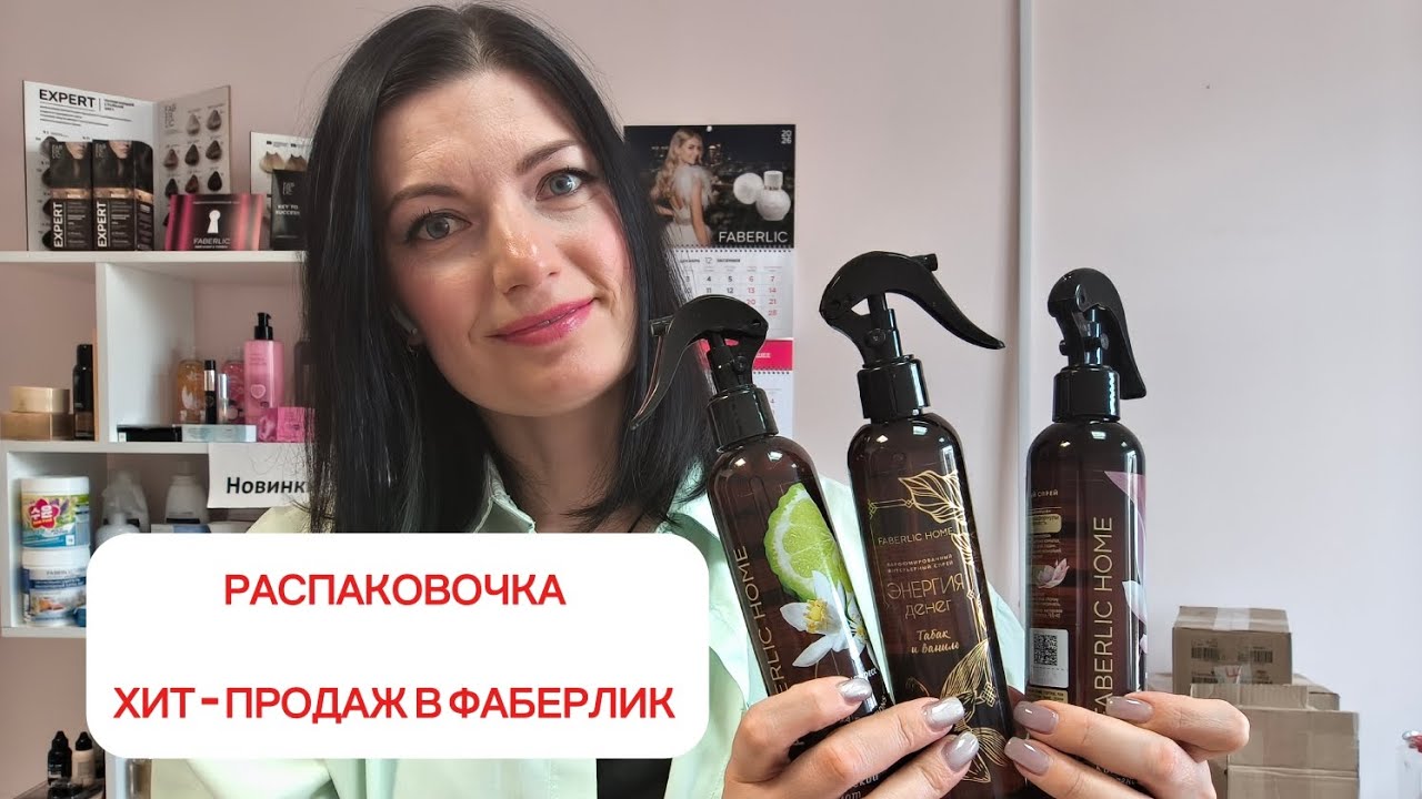 🤔 Что покупают в Фаберлик? Постоянные клиенты и покупки для себя #дисконтфаберлик 