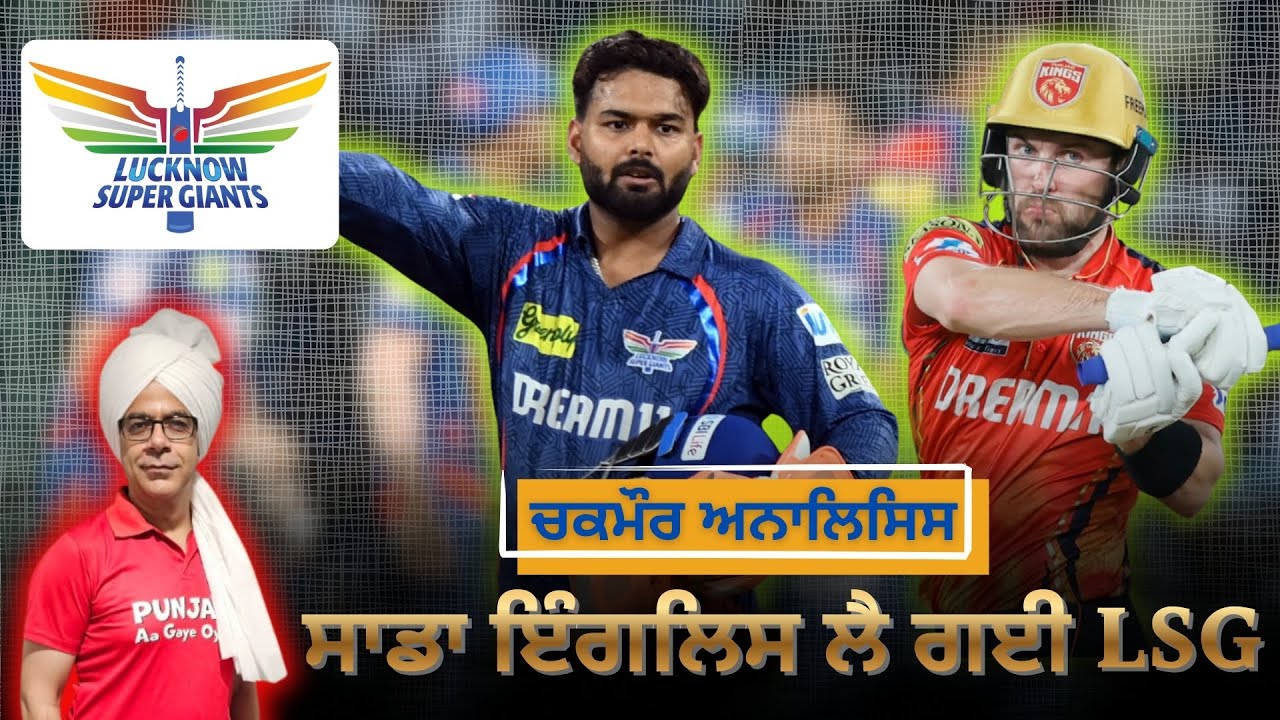 ਇੰਗਲਿਸ ਕਿੰਨੇ ਮੈਚ ਖੇਡੂ LSG ਲਈ? #ipl2026
