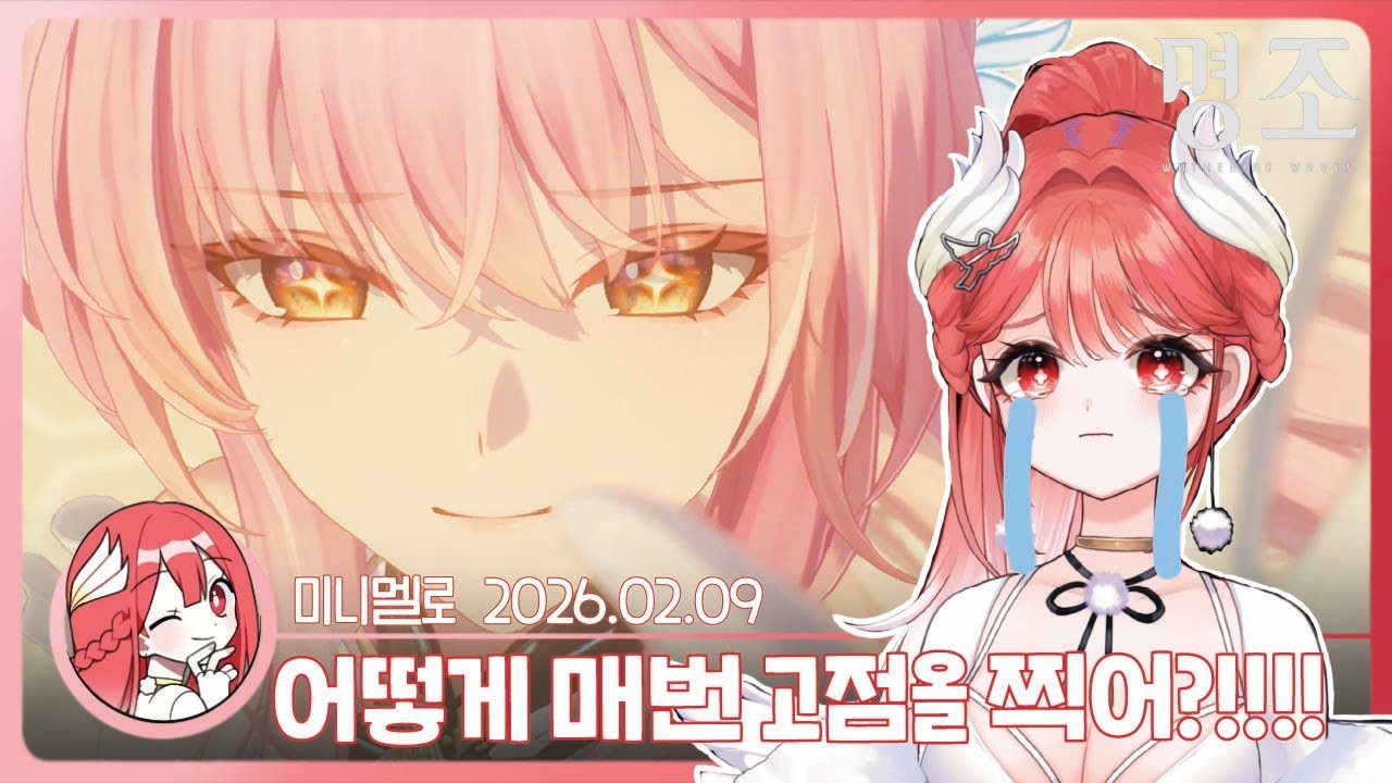 《명조》 오열주의: 3.1 라하이 로이 3막 「먼 길을 떠나는 별」🪽역대급 스토리 나왔다...🍓2026.02.09 월