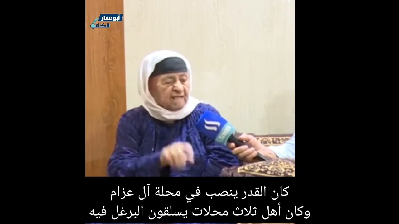 ذكريات تحضير البرغل في تلعفر
