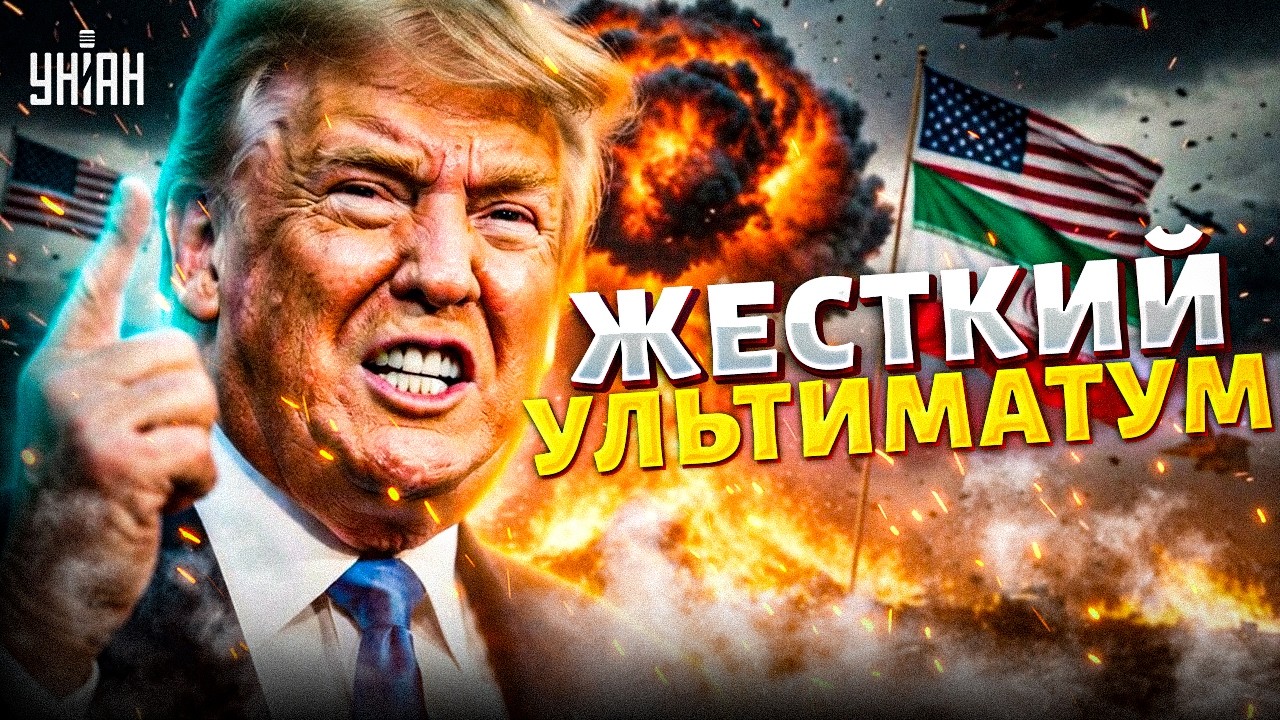 Трамп ШОКИРОВАЛ Иран! Это ЖЕСТКИЙ ультиматум Тегерану. Вот, какие ПЛАНЫ у США
