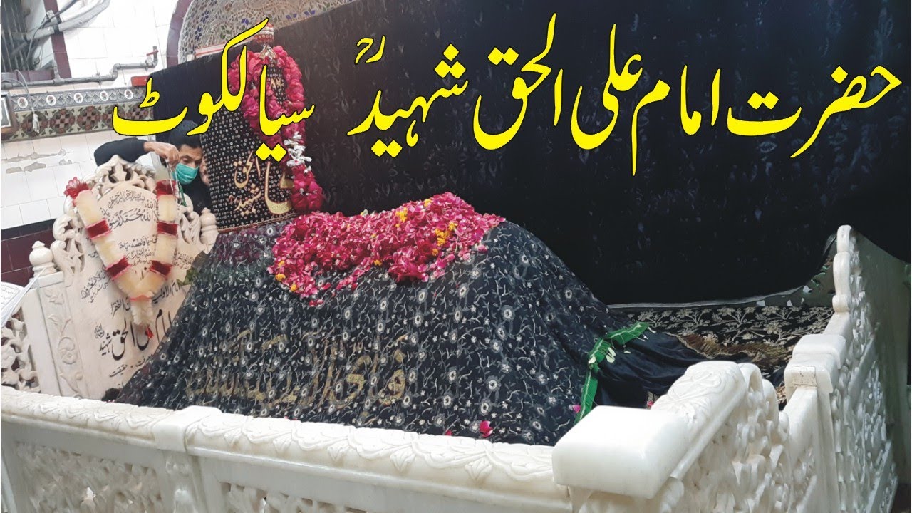Hazrat Imam Ali uI Haq Sialkot | Imam Saab Sialkot Punjab