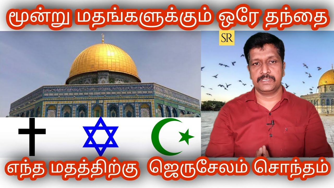 Why Jerusalem important for 3 religious I Israel Palestine Conflict I Ravikumar I SR I Tamil