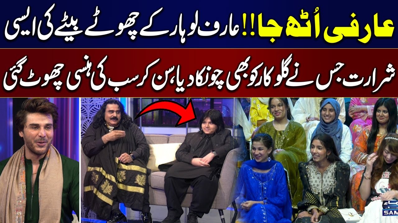Aarfi Uth Ja!! Arif Lohar Reveals The Most Fascinating Story About His Son | SAMAA TV