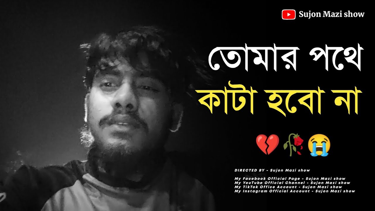 Bangla Motivational Speech Sujon Mazi show |