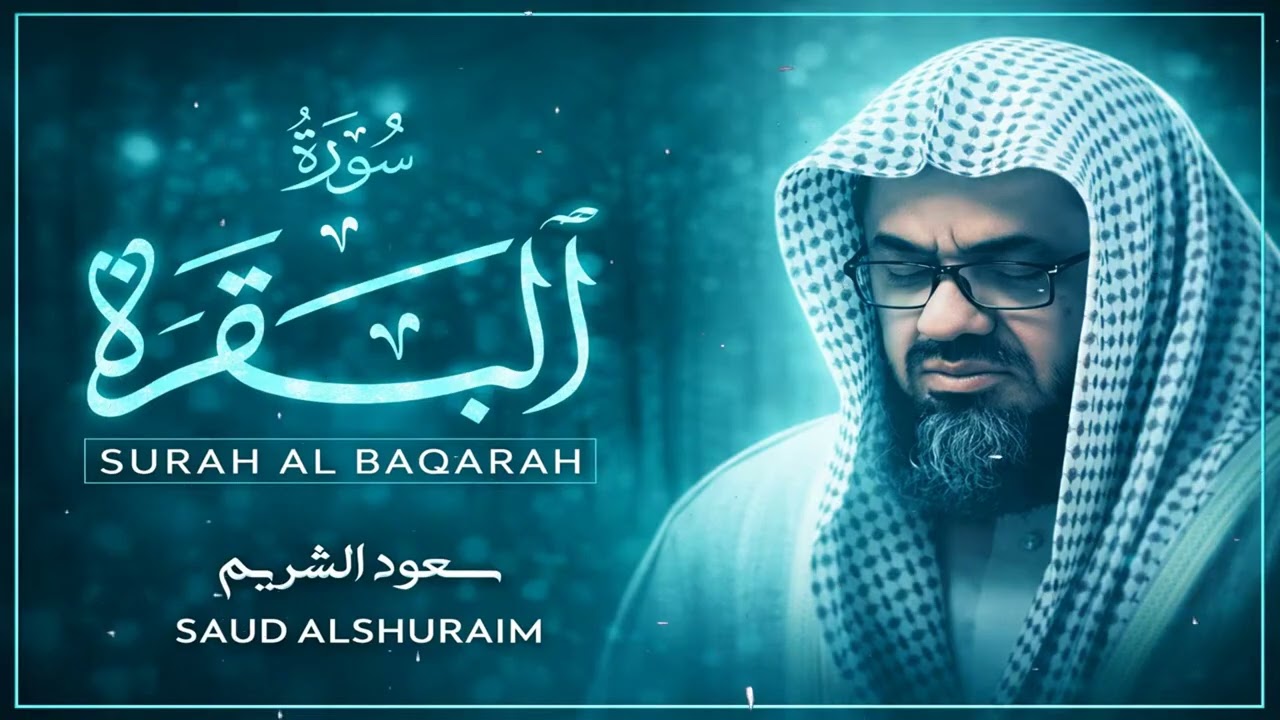 Copy of سورة البقرة  كاملة من الحرم المكي   الشيخ سعود الشريم