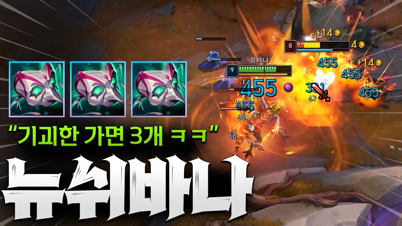 [캠] 기괴한 가면 3개 가는 기괴한 템트리로 티모 박살내는 뉴 탑쉬바나!! 이 템트리가 답이네 [종탁이]