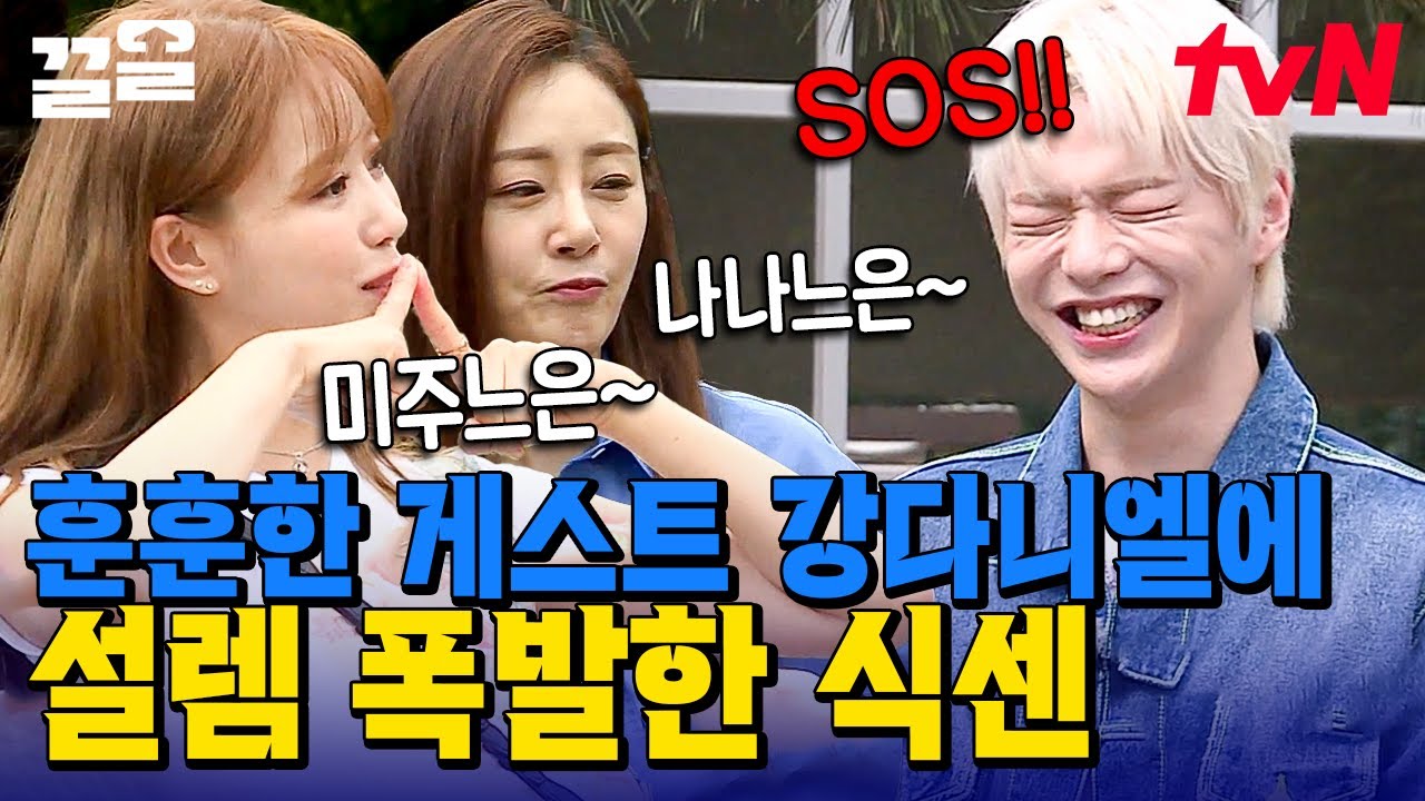 목이 터지도록 불러봐 강다니엘!! 여유 절도 다 갖춘 춤선 보고 심쿵한 식센💘 | 식스센스3
