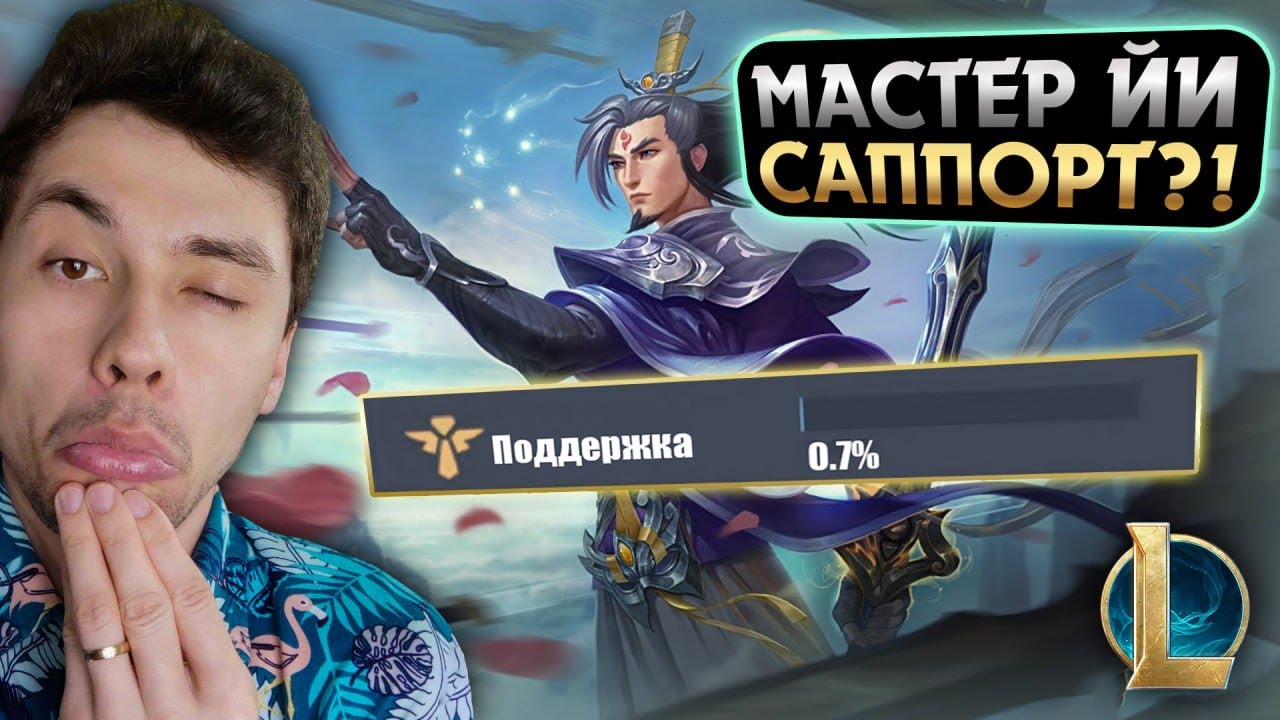 ТРОЛЛЬ ПИК или СЕКРЕТНАЯ ТАКТИКА? - ВЫЯСНИМ! | LoL Без Тильта День 17