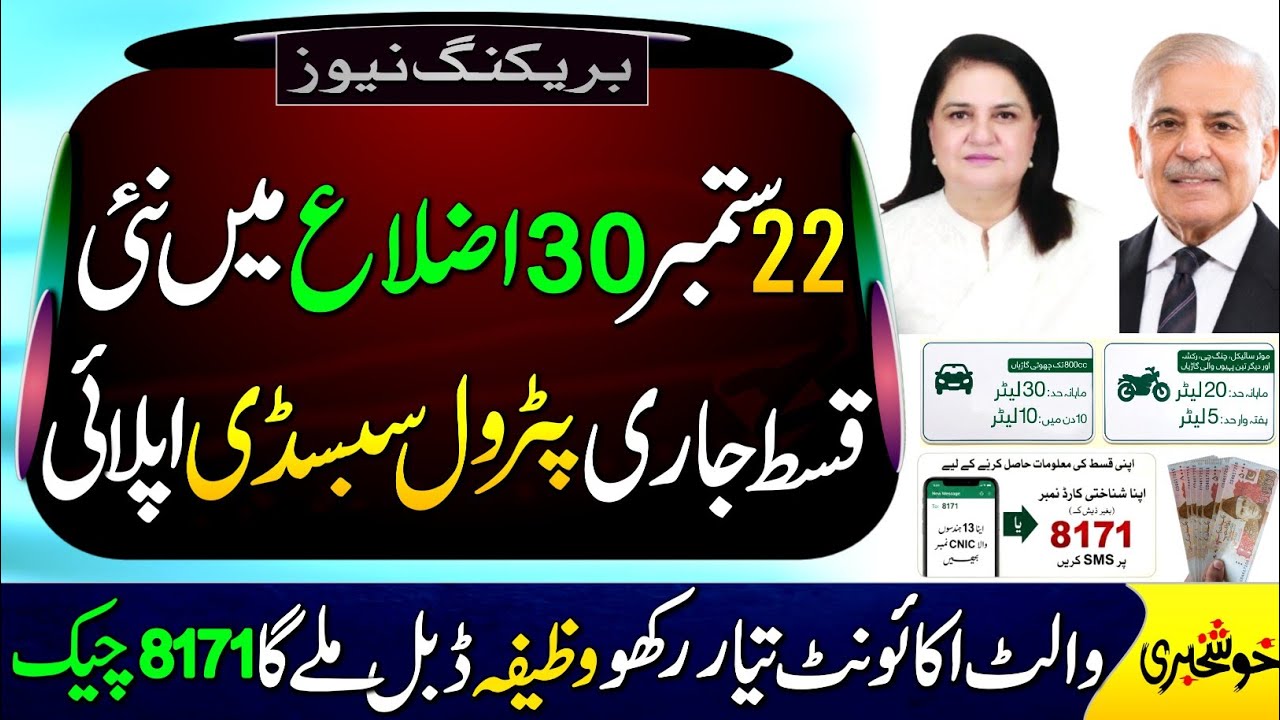Bisp New Qist Update Today 14500 || PM Petrol Relief Scheme 9771 Apply || BISP District List || 8171