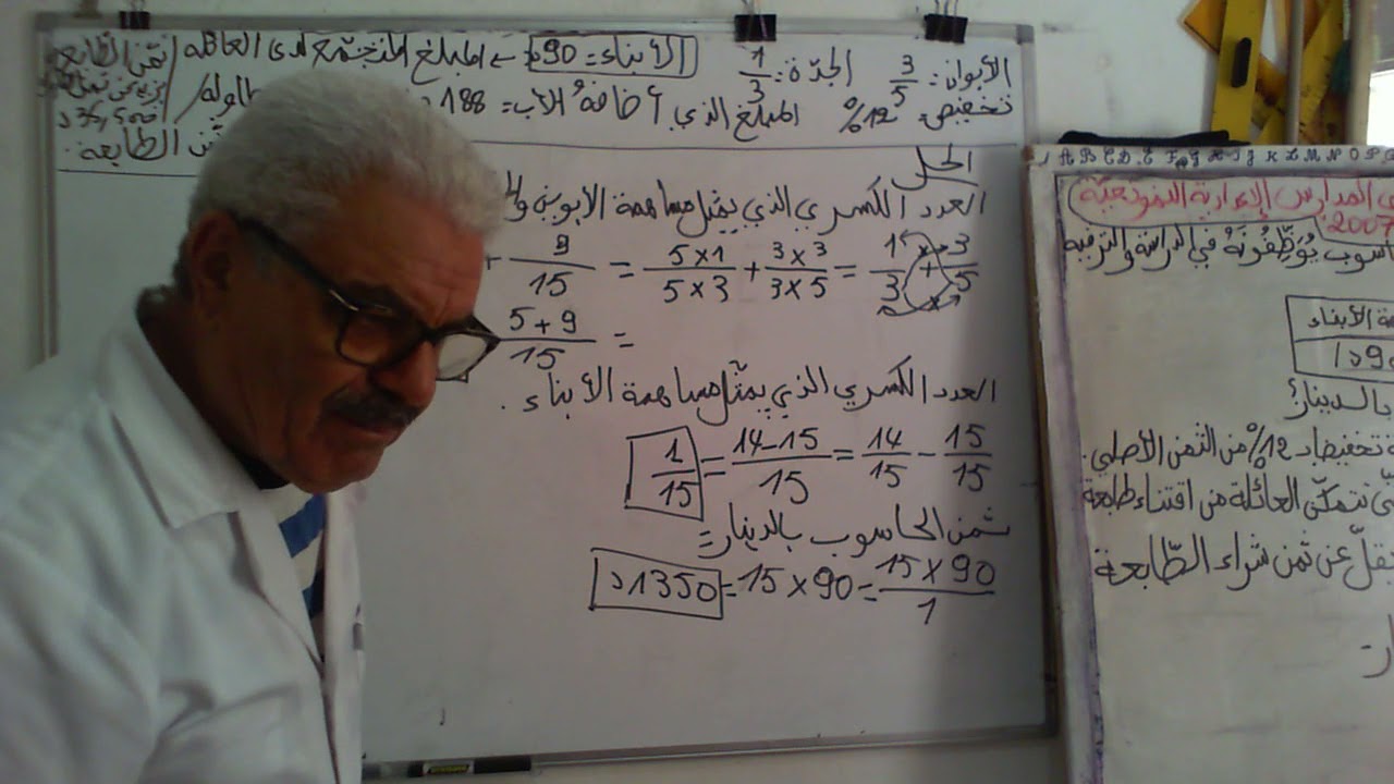 حل مسالة حول الاعداد الكسرية و النسبة المئوية السنة 6