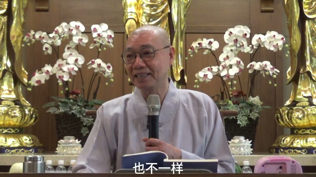 徹悟大師遺集 第九集 第一節