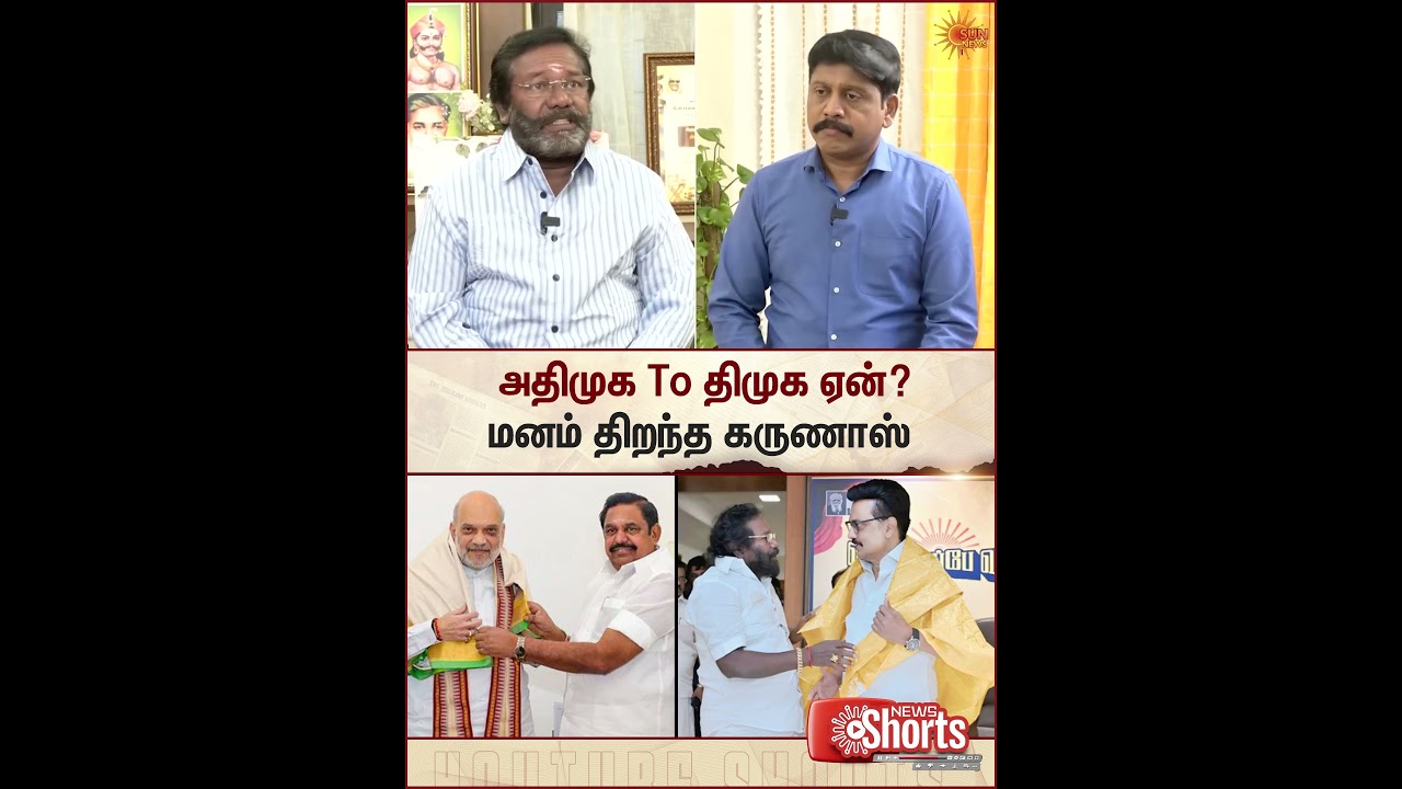Karunas DMK Open Talk | 2026 Election | ADMK EPS Amitsha | Jayalalitha | Sun News