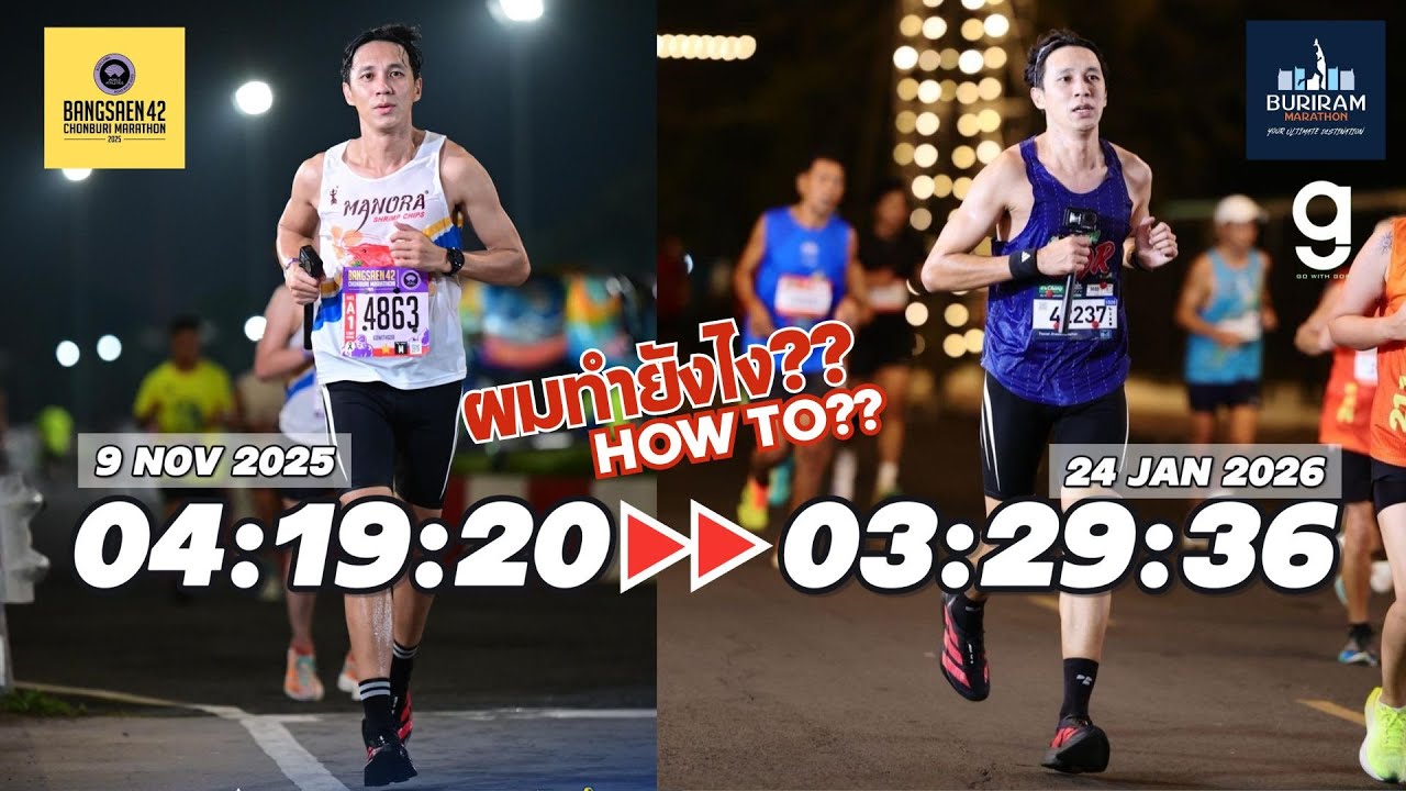 BANGSAEN42 2025 TO BURIRAM MARATHON 2026