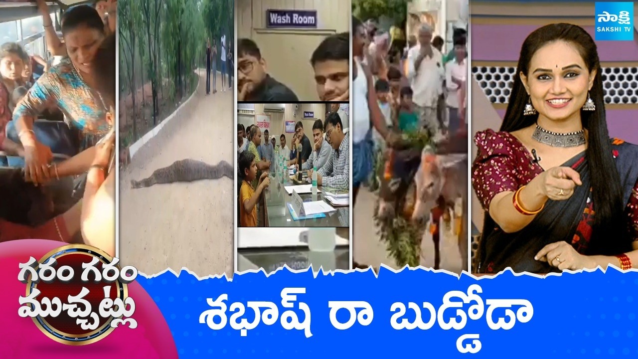 Garam Garam Varthalu Full Episode | Trending Videos | Telugu Viral Videos | 19-07-2026 @SakshiTV