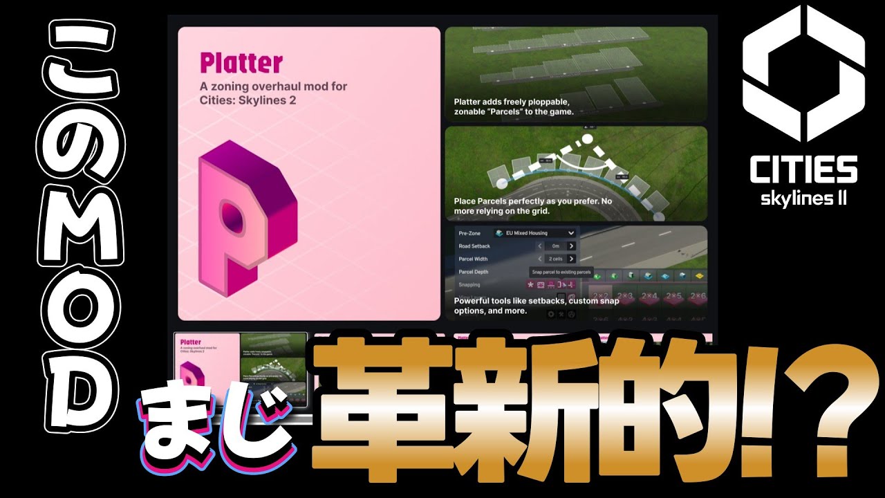 【CITIES skylinesⅡ】【Platter】これまじで革新的！オススメMOD紹介します！