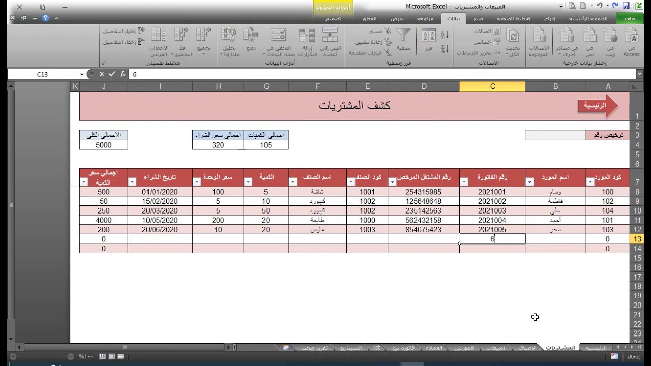 #2 تصميم برنامج المبيعات والمشتريات