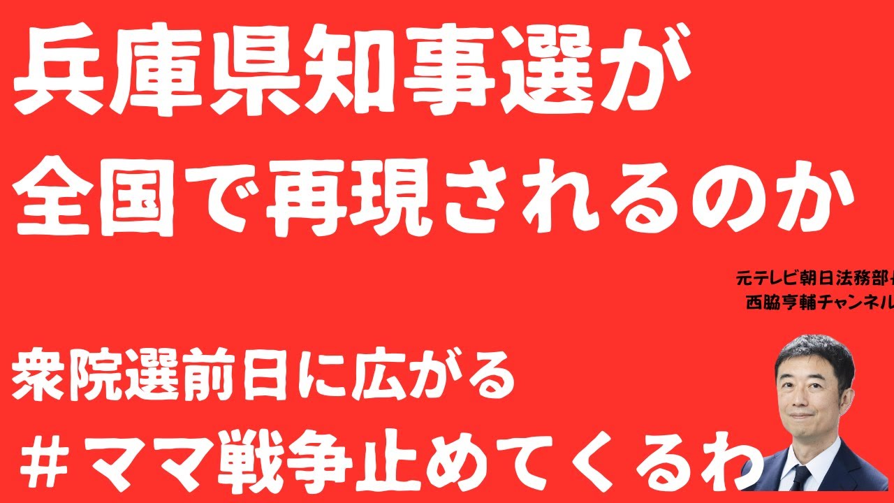 【明日】兵庫県知事選が全国で再現されるのか！高市早苗首相「日本の人口超え」再生動画と「ケガでドタキャン」の謎と広がる #ママ戦争止めてくるわ【LIVE】朝刊全部2月7日