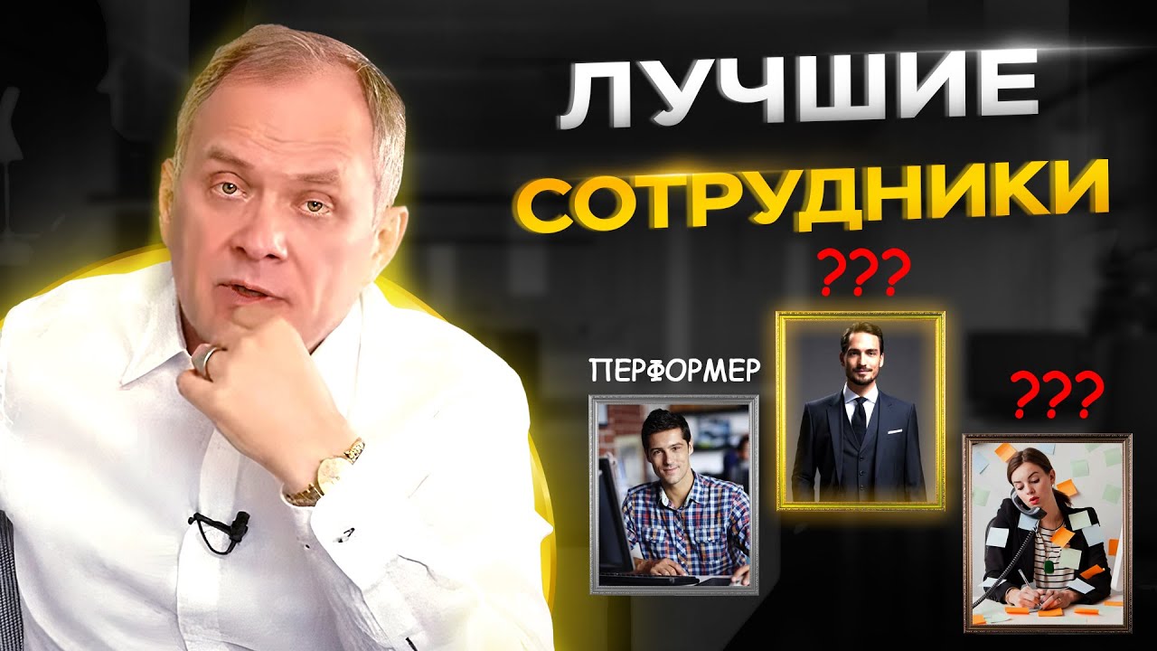 3 типа лучших сотрудников и как их использовать в бизнесе | Управление персоналом