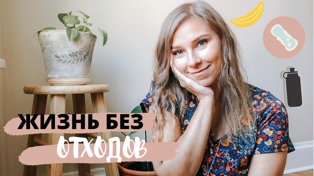 САМЫЕ СТРАННЫЕ ЭКО-ПРИВЫЧКИ И ЖИЗНЬ БЕЗ ОТХОДОВ | осознанное потребление | эко-секреты для дома