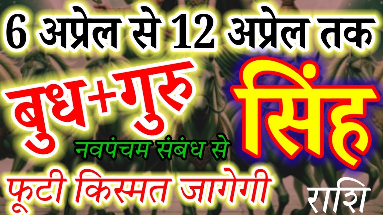 6 April to 12 April: Leo (Singh) Luck is Changing Forever! 🦁✨#सिंहराशि#singhrashi#leohoroscope#rashi