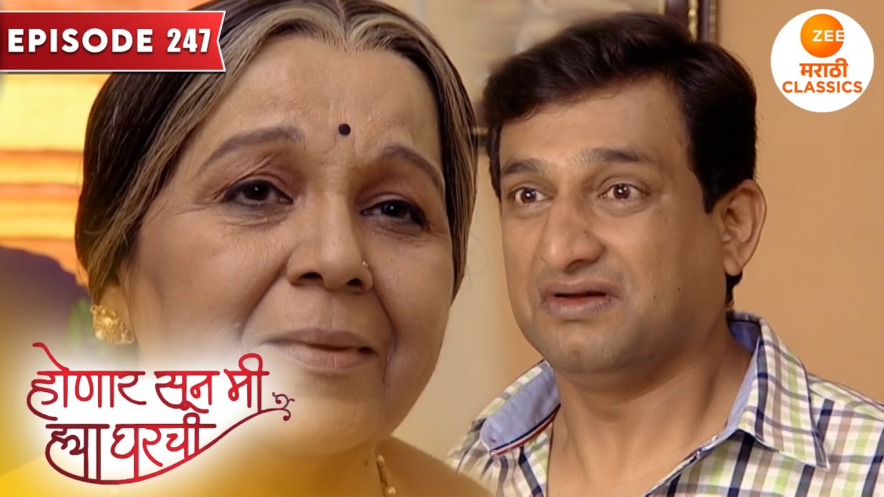 आईआजी ने मागितली शरयू कडे तिचा गुन्ह्यांची माफी | Honaar Soon Mee Hyaa Gharchi | Full Episode 247