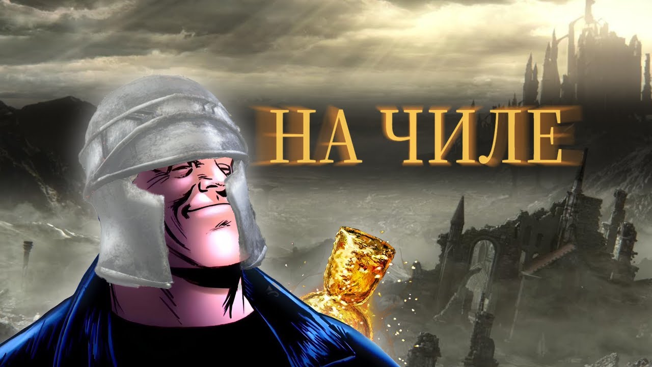 Как пройти Дарк Соулс 3 на чиле. Часть 1