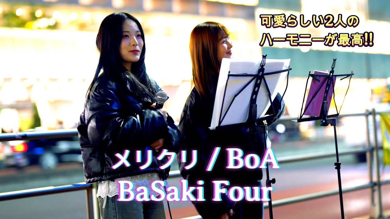 【最後に感極まって涙が&hellip;!!】メリクリ / BoA cover by バ先の女子4人で踊ってみた。 BaSaki Four(@RIRINA @JUA) 新宿  #歌うま #路上ライブ #music