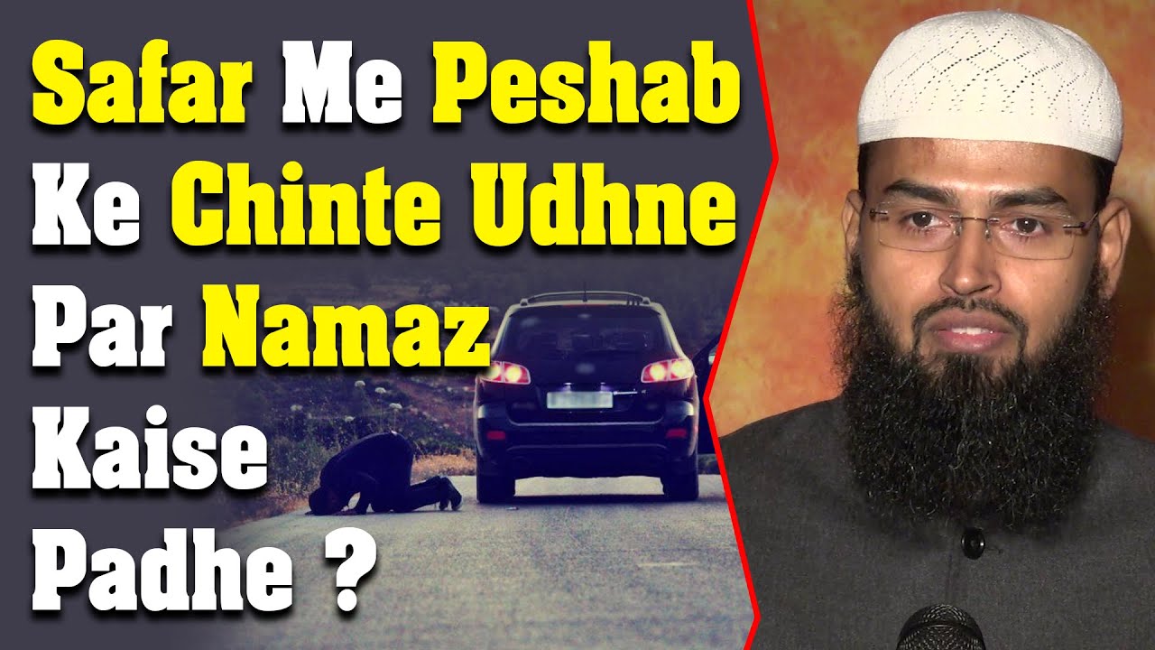 Safar Me Peshab Waghairah Ke Chinte Udhne Par Kya Namaz Hogi Ya Qaza Padhe By Adv. Faiz Syed