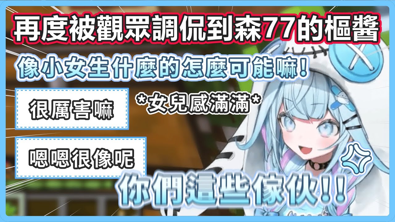 不斷強調自己不是小女生的枢醬 但是一舉一動似乎都和本人說法背道而馳w【水宮枢】【ホロライブ切り抜き】【hololive中文】