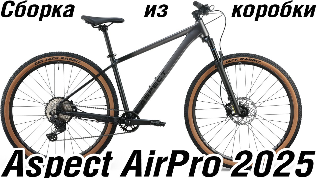 Aspect Air Pro 29 сборка из коробки 2025