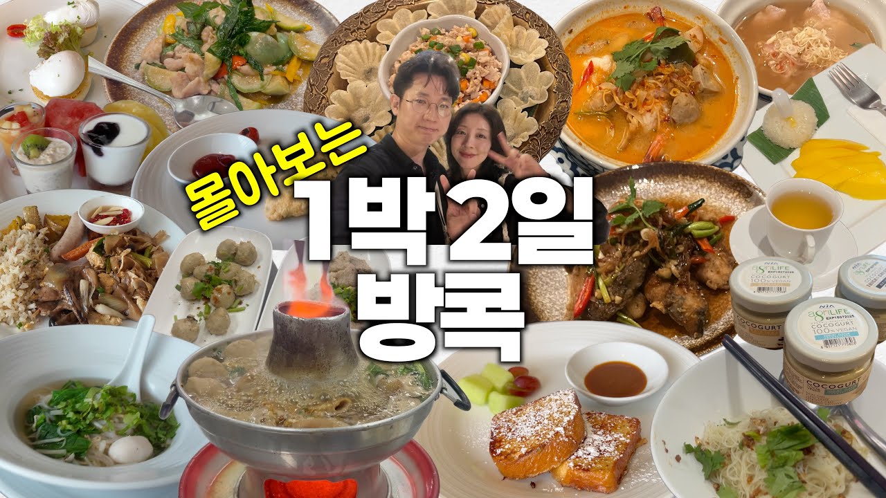 🇹🇭 6끼 | 방콕 full ver.